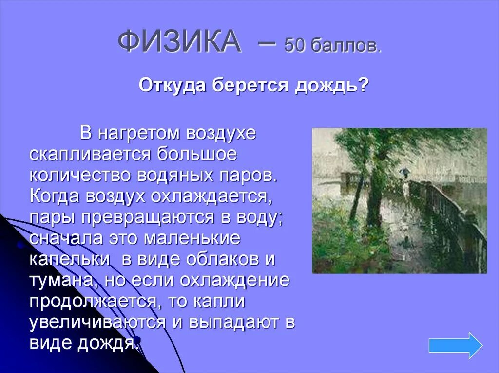 Откуда взялся воздух. Откуда берется дождь. Откуда берутся осадки. Откуда берётся дождь 6 класс. Откуда берется вода в небе.