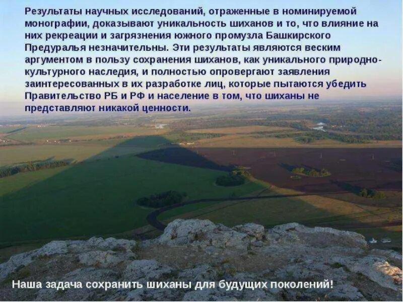Несомненно одно горы шиханы представляют ценность. Сообщение о шиханах. горы шиханы сообщение. гора шихан в башкирии. сообщение о шихане башкортостан.