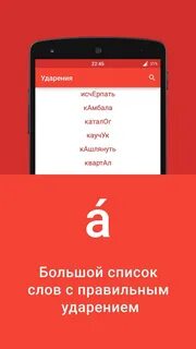Пасла ударения