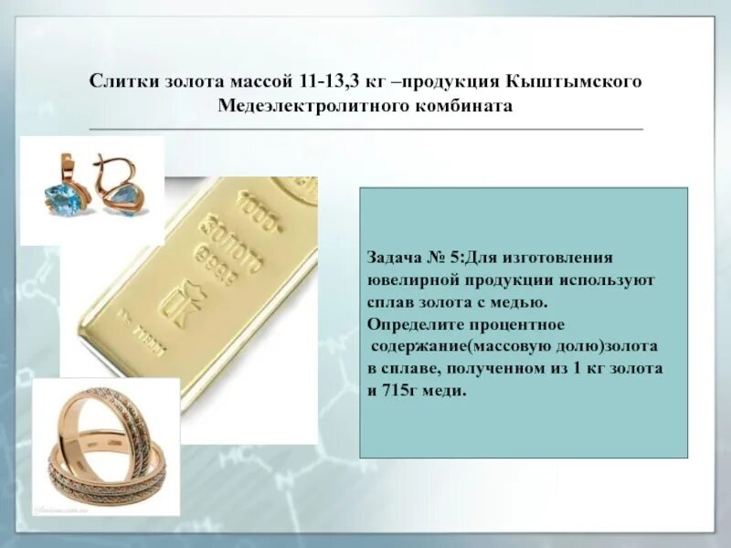 Размер стандартного слитка золота. Стандартный брусок золота вес. Химическая масса золота. Слиток 20 гр золота размер. Содержание золота масс