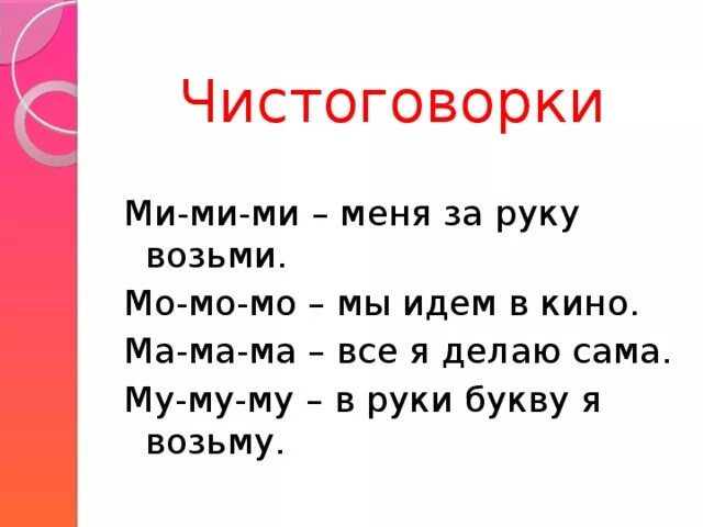 Слог мо. Слог мо