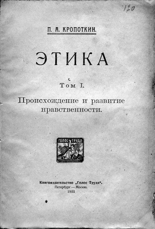 Этика книга Кропоткин.