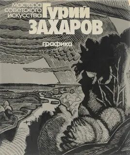 Альбом графических работ