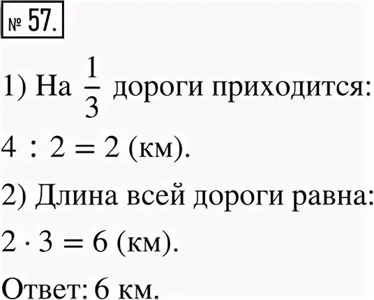 Упр 57 русский язык 6 класс