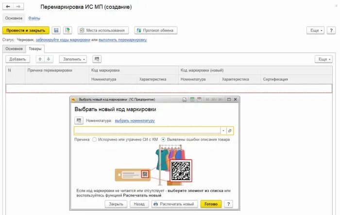 Маркировка 1. Из чего состоит datamatrix код. Как выглядит штрихкод в формате еас 13. Префикс обозначение. Сбис коды маркировки.