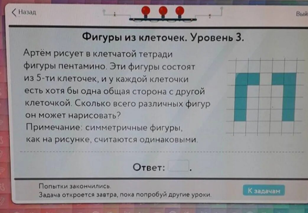 Фигура из 5 клеток. Фигуры из клеточек уровень 1. Фигуры из клеточек уровень 3. Фигуры состоящие из 4 клеток.