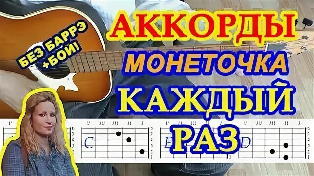Мона аккорды