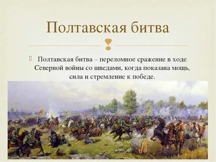 Полтавская битва привела к распаду северного союза
