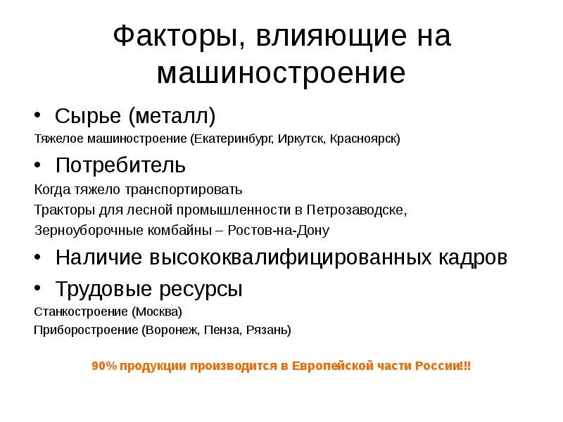 Сырье машиностроения. Факторы машиностроения. Машиностроение на Урале факторы. Факторы развития машиностроения. Сырьевой фактор производства