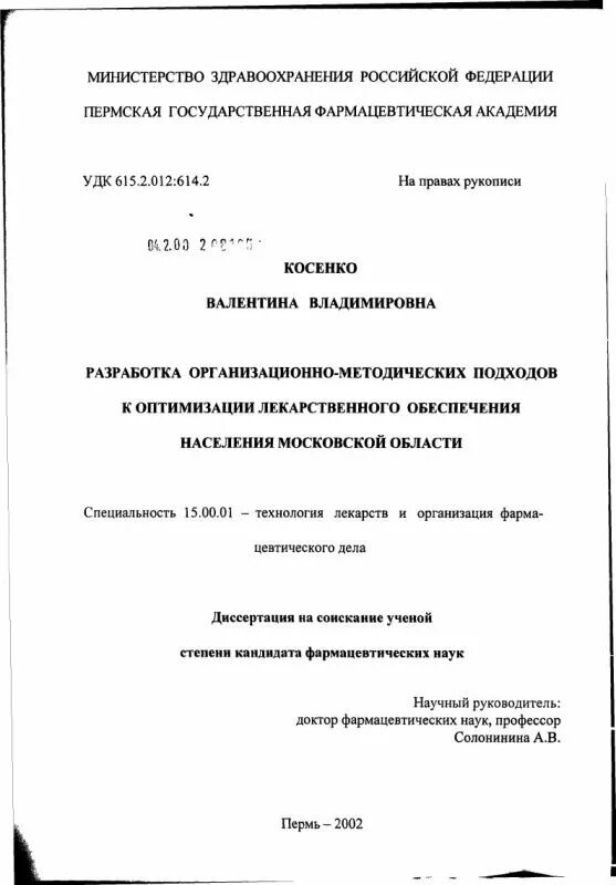 Валентину косенко. Валентину косенко