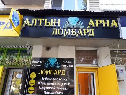 Ломбард казахстан
