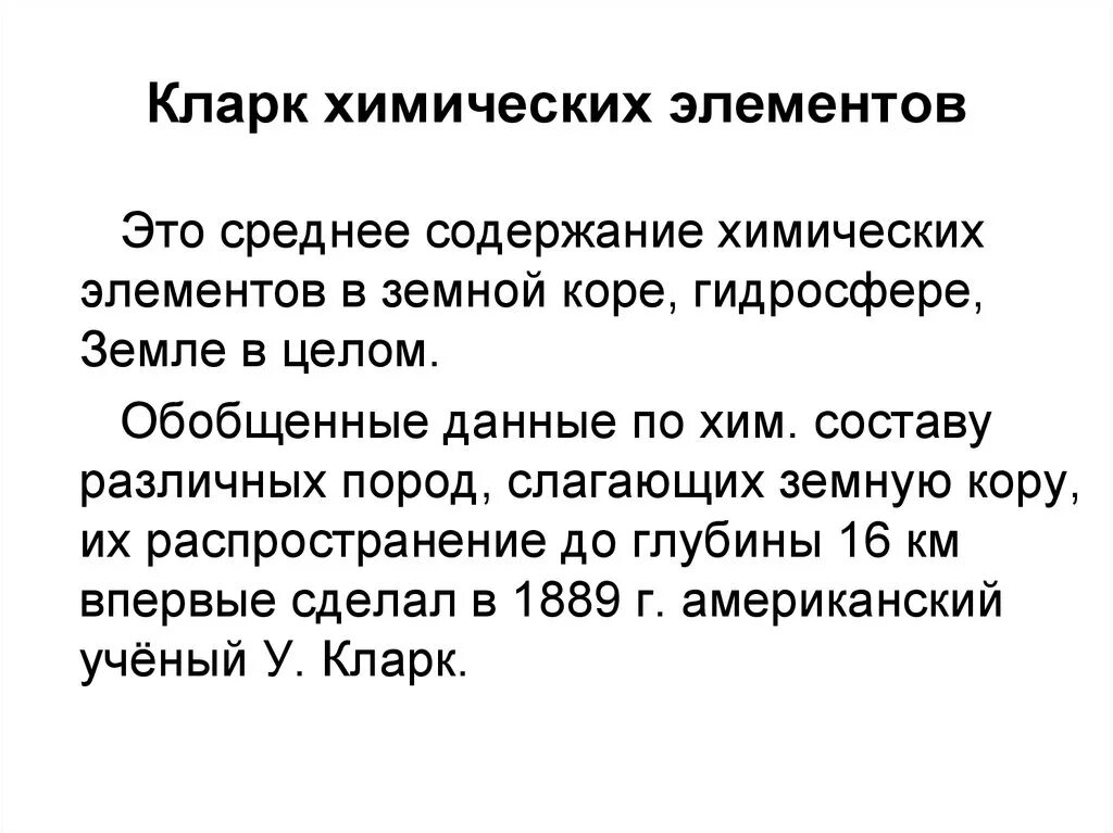 Кларк содержание. Химические элементы в земной коре. кларки химических элементов в земной коре. кларк элементов в земной коре таблица. кларк элемента в земной коре.