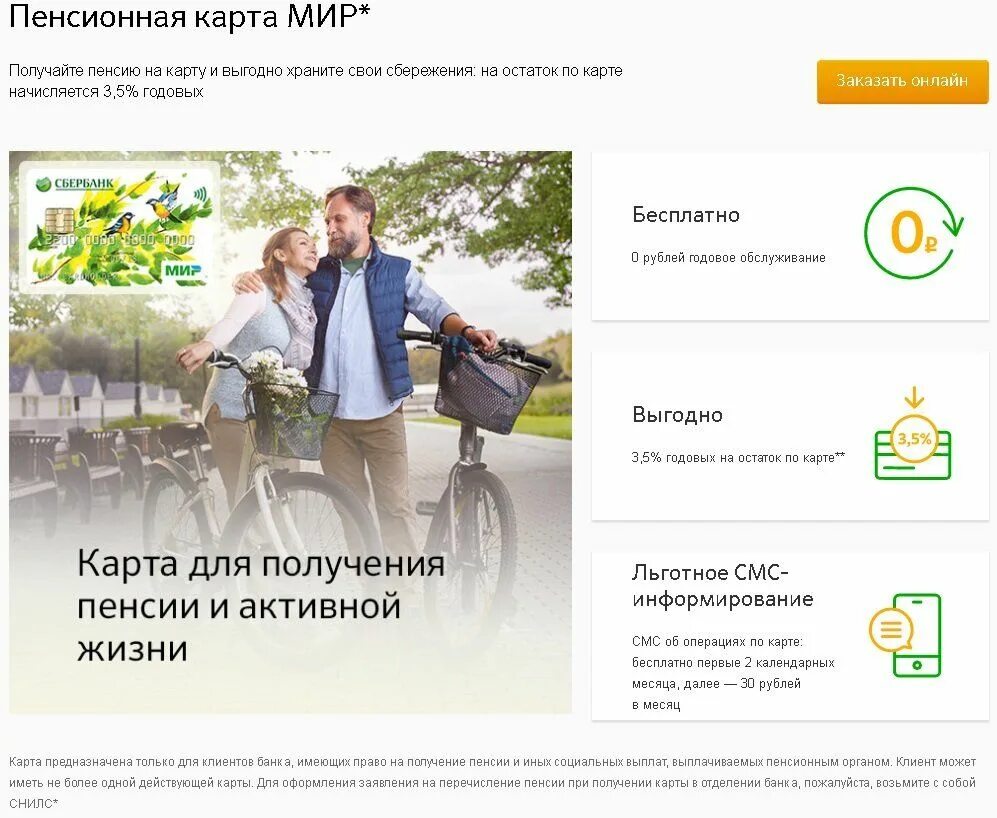 В каком банке оформить пенсию