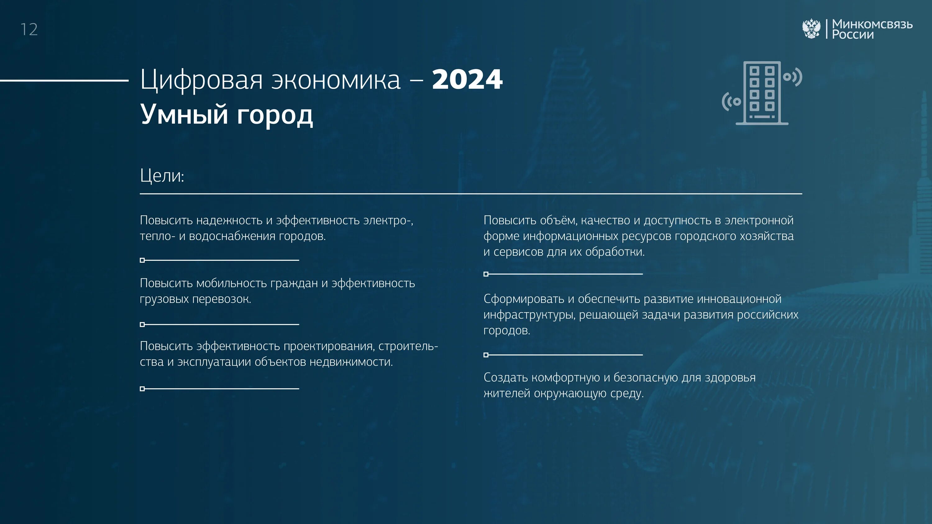 Программа цифровая экономика Российской Федерации. Основные цели программы цифровая экономика РФ. Цифровая экономика презентация. Цели цифровой экономики России. Государственная политика цифровизации в рф