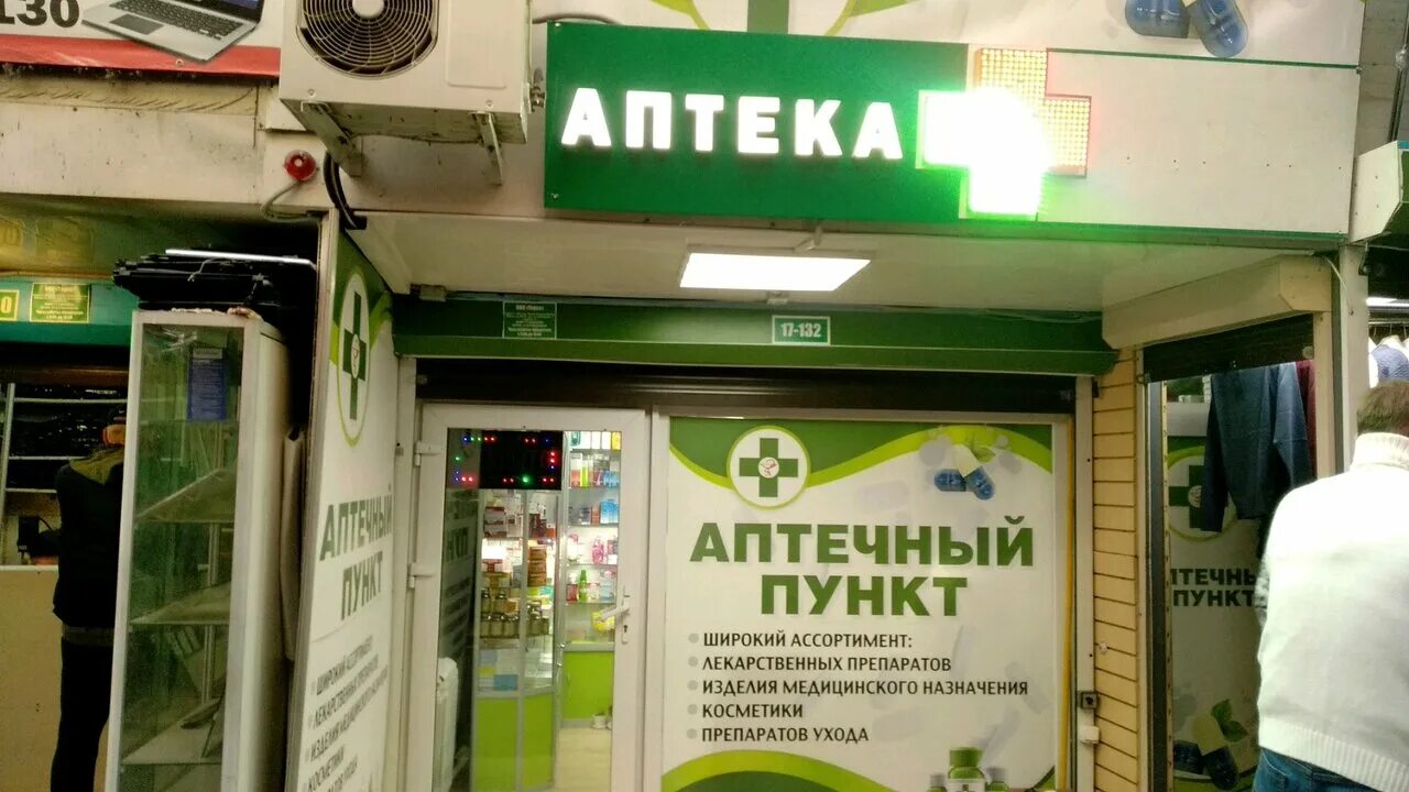 черные аптеки москвы. вешняковская 24. здесь аптека липки. крупные аптеки. москва аптека pharmacy.