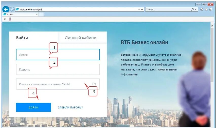 Как войти в втб без смс. Втб бизнес личный кабинет. втб личный кабинет войти. втб онлайн вход в личный кабинет. online.vtb.ru личный кабинет.