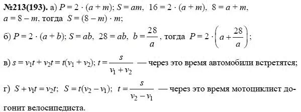Макарычев 7 класс 887. Алгебра 7 класс номер 558. алгебра 7 класс номер 193. алгебра 7 класс макарычев 193 упражнение. алгебра 7 класс номер 1072.