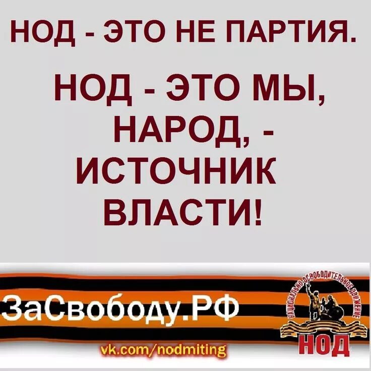 Народное освободительное движение. Нод движение. Нод это что за организация. Народное освободительное движение. Национально-освободительное движение.
