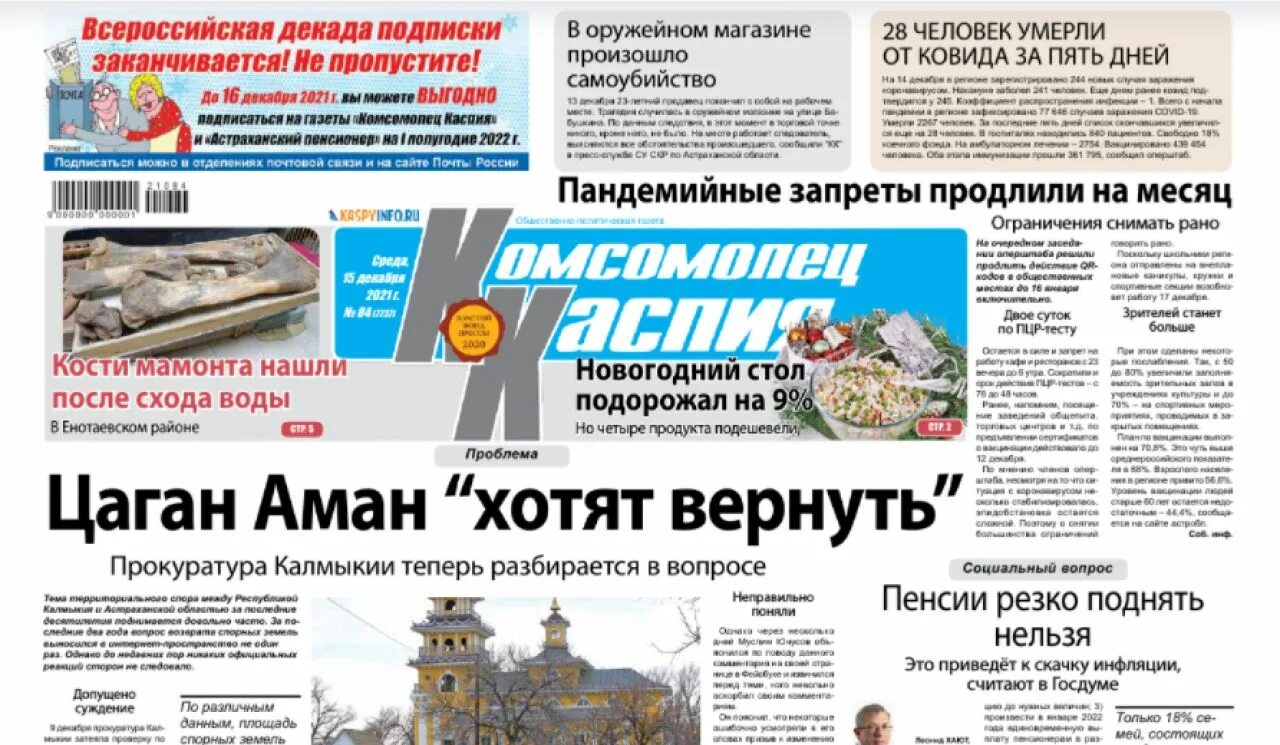 Комсомолец каспия астрахань газета читать. Комсомолец каспия. Газета комсомолец каспия. Газета каспий. Комсомолец каспия.