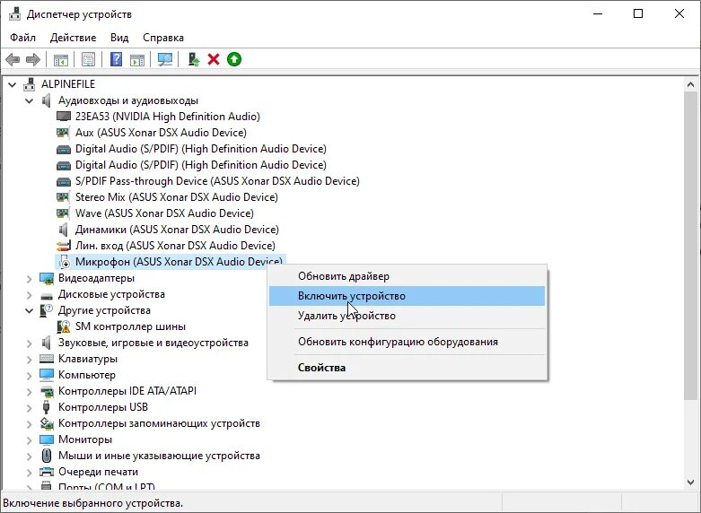 Микрофон в диспетчере устройств. В диспетчере устройств нет микрофона. Микрофон в диспетчере устройств Windows 10. Драйвер на микрофон Windows 10.