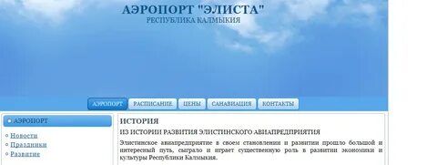 Сайт автовокзала элиста
