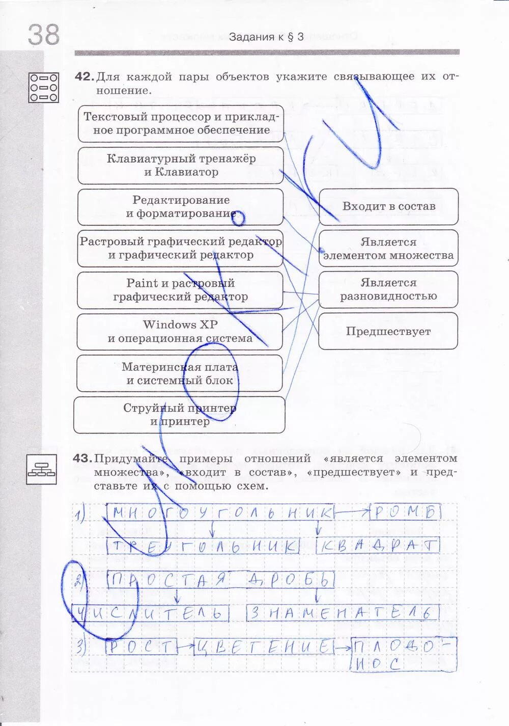 Информатика 6 класс рабочая тетрадь номер 25. Информатика 6 класс босова рабочая тетрадь номер 71.