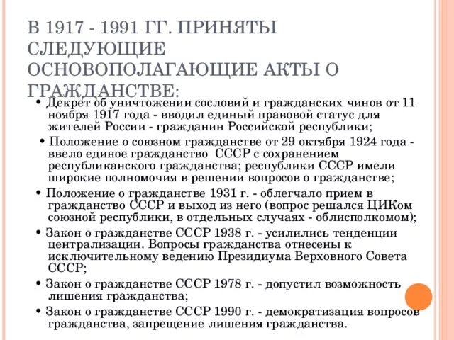 Закон о гражданстве СССР. Ст.13 закона о гражданстве СССР. Закон о гражданстве СССР 1938. Документ о гражданстве СССР. Гражданин ссср гражданство рф