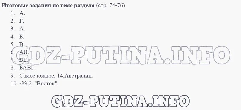 Ответы по географии 7 домогацких. Итоговые задания по географии. Итоговые задания по теме раздела 7 класс. Итоговые задания по географии 7 класс. Итоговые задания по теме раздела география 7 класс.