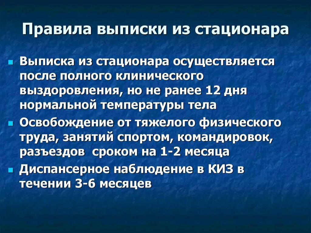 Выписка из стационара. Выписка больных из стационара. Критерии выписки из стационара. Критерии выписки больного из стационара.