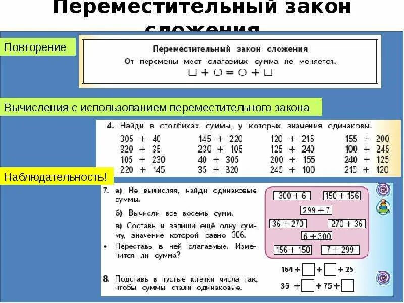 Математика 3 класс использую числа. Переместительный закон. переместительный закон сложения. переместительный закон переместительный закон. переместительный закон 3 класс.