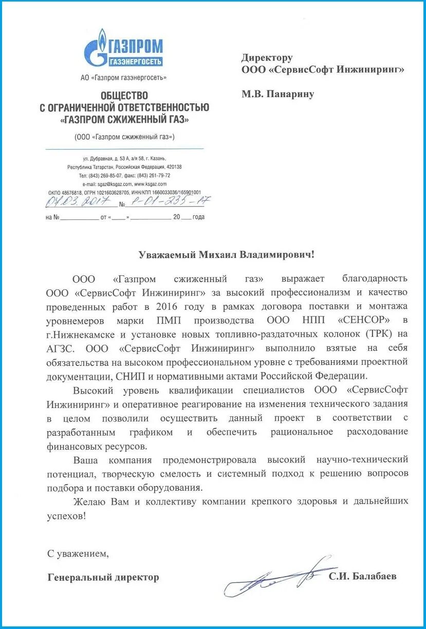 Сервиссофт инжиниринг. Газпром сжиженный газ казань. газпром сжиженный газ казань новости. ооо &quot;сервиссофт инжиниринг&quot;.