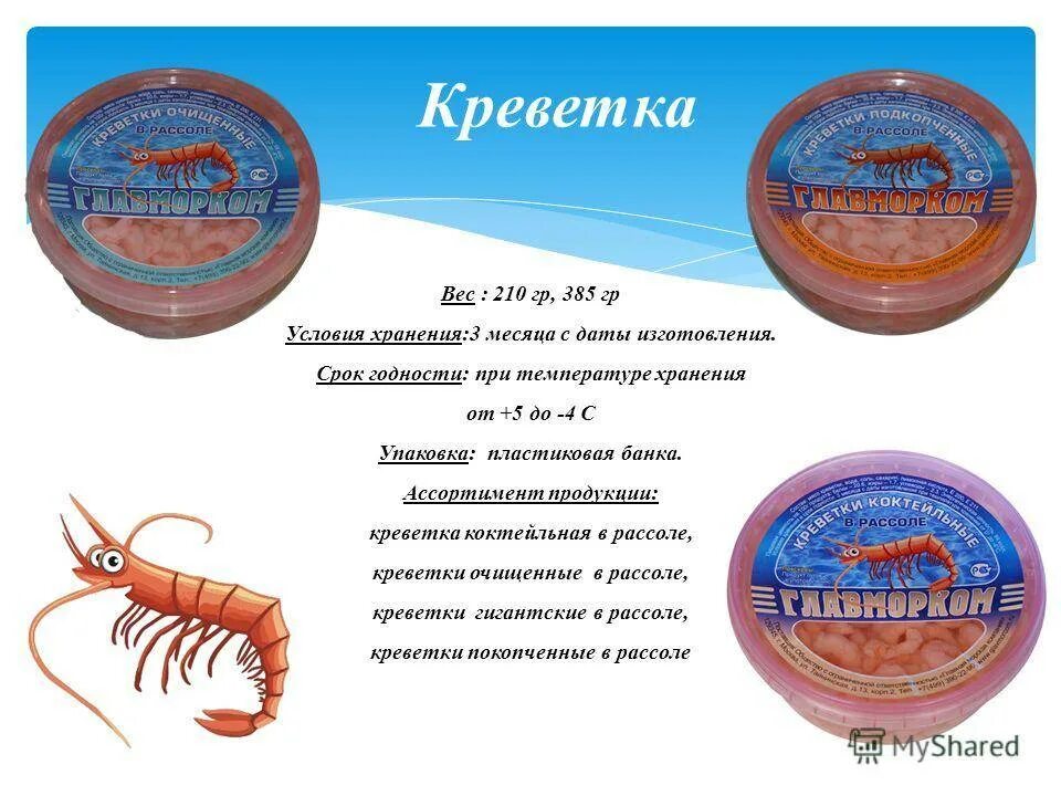 Креветки хранение