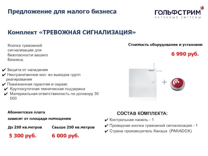 Техническое задание на систему пожарной сигнализации. Коммерческое предложение по монтажу охранной сигнализации. коммерческое предложение на установку тревожной кнопки. коммерческое предложение на пожарную сигнализацию образец. коммерческое предложение на установку пожарной сигнализации.