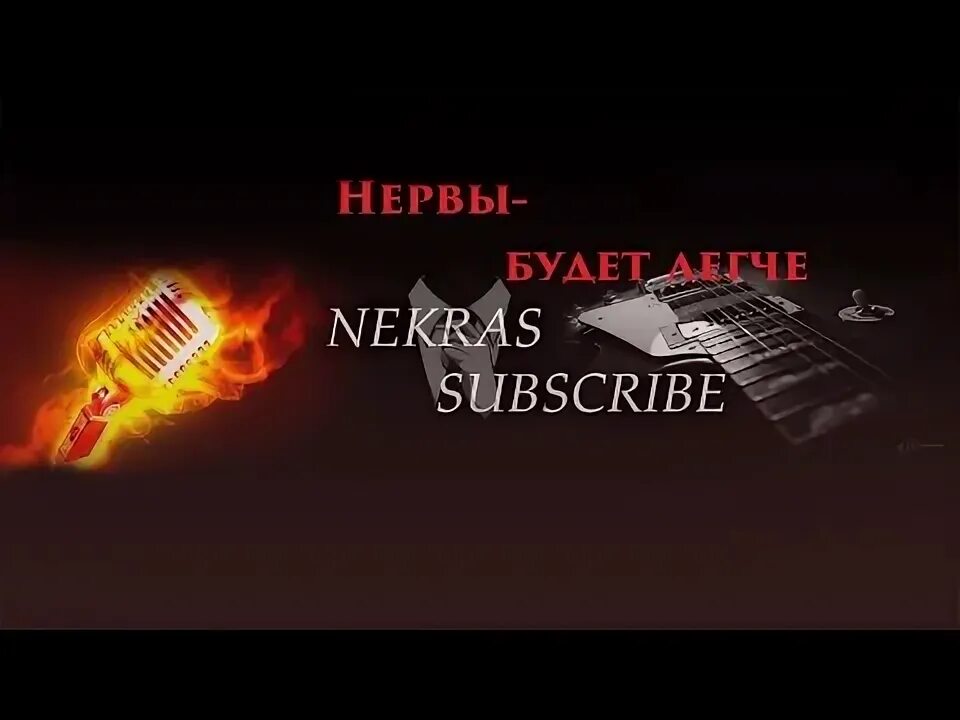 Нервы будет легче