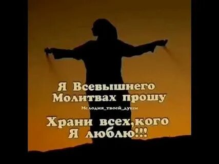 Кто же я что всевышний