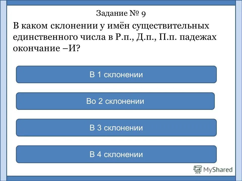 Проверочная работа склонения имен существительных 3 класс. Тест на склонения. Склонение существительных тест. Склонение имен существительных тест. Склонение существительных проверочная работа.