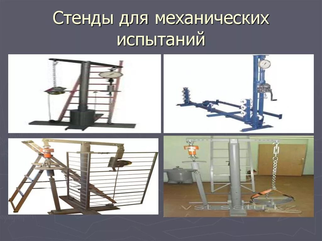 Проведение стендовых испытаний. Стенд механических испытаний. испытательный стенд для лестниц и стремянок. стенд для механических испытаний лестниц. стенд для испытания лестниц и стремянок.