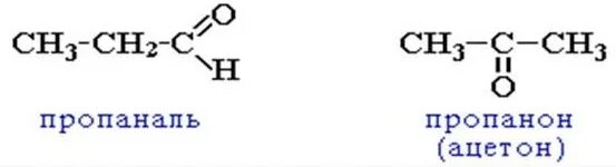 Пропаналь. Пропаналь и пропанон. Пропаналь структурная формула. Структурная формула пропаналя.