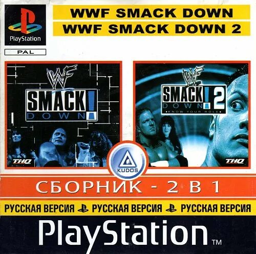 Wwf smackdown 2 ps1. Wwf smackdown! 2 ps1 обложка. ps1 kudos обложки. kudos игры ps 1. wwf smackdown ps1 cover.