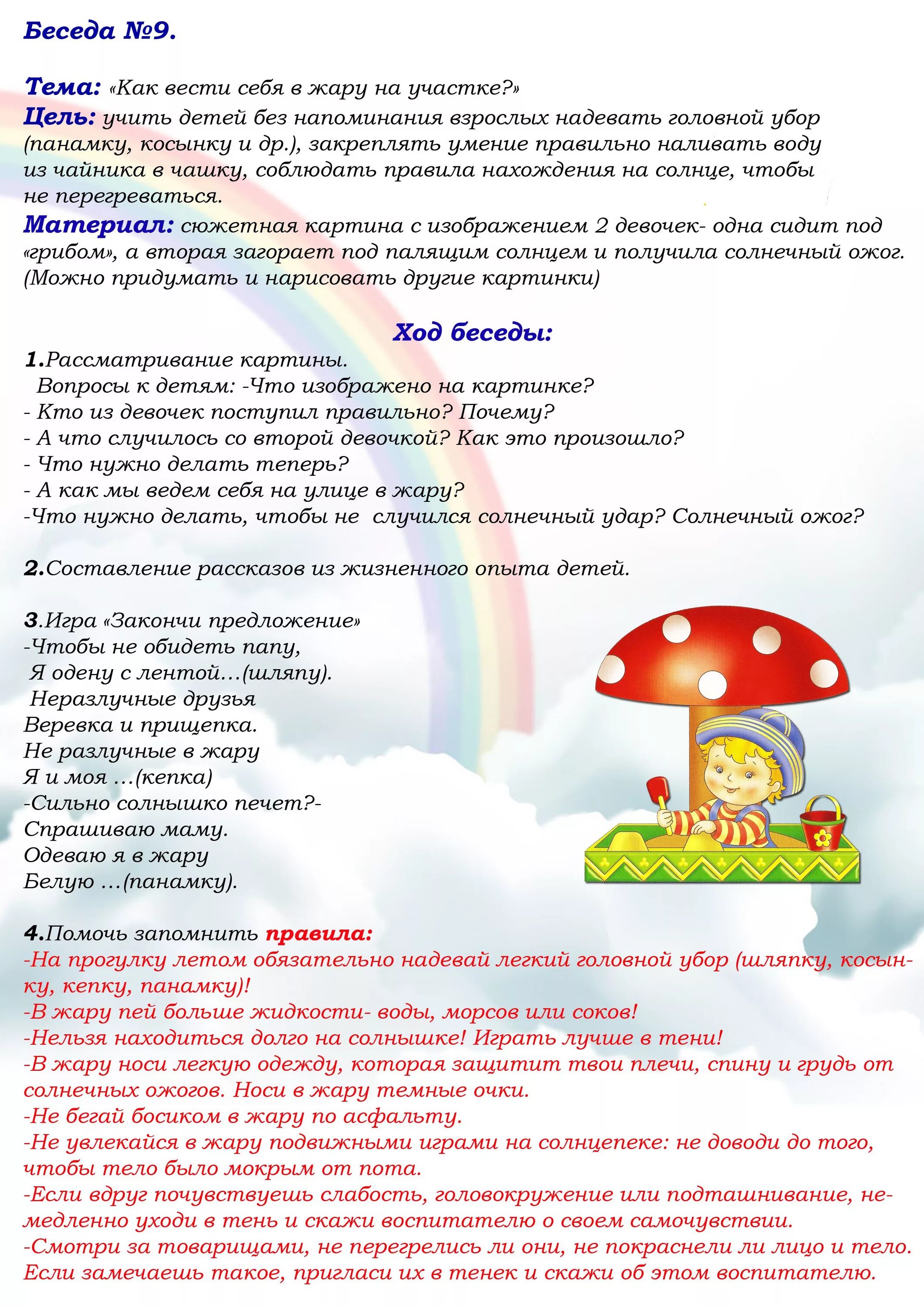 памятки для детей и родителей по дорожно транспортному травматизму. результат профилактической беседы. профилактические беседы в доу. профилактические беседы в доу. профилактические беседы в доу.