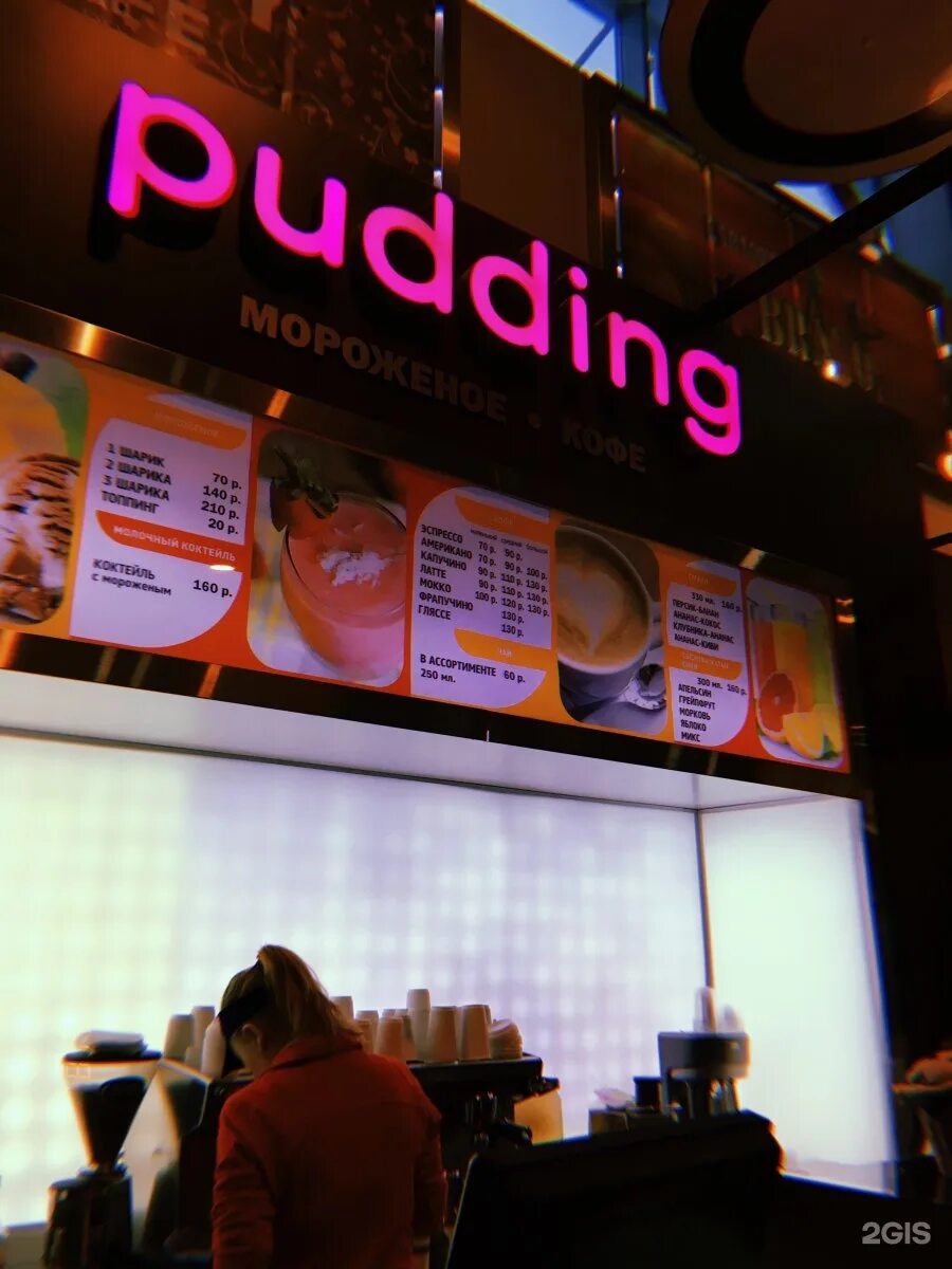 Хэппи пермь. Кафе pudding пермь. кафе с мороженым пермь. кафе тихий компрос пермь.