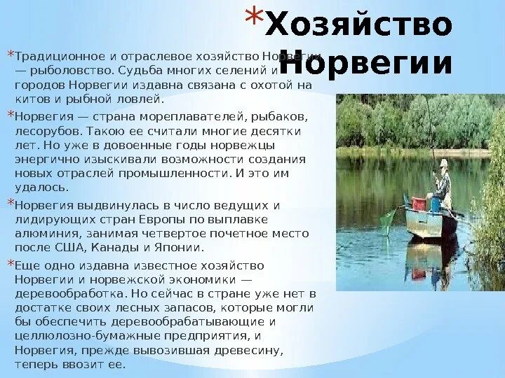 Главные отрасли норвегии. Отраслевая структура норвегии таблица. Промышленность норвегии. Промышленность норвегии презентация. Главные отрасли норвегии.
