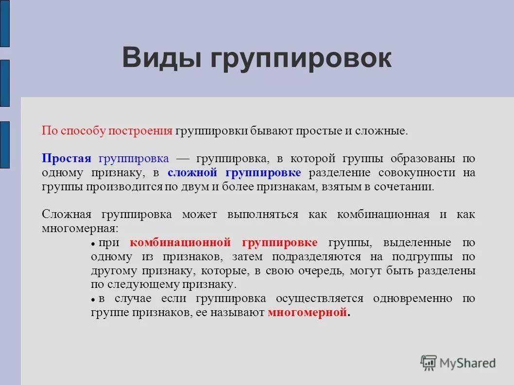 Группировка по ряду признаков. Этапы группировки в статистике. Группировочного признака. Основание группировка группировочный признак. Классификация группировок в статистике.