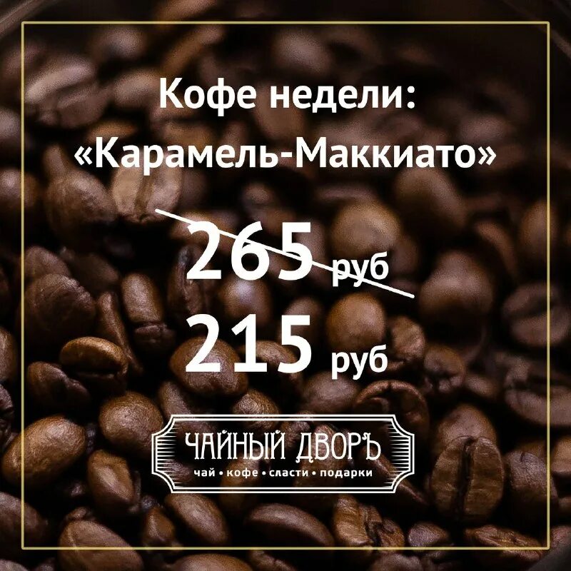 Кофе недели. Виды кофе с медом. Эволюция кофя за неделю. Доброе утро понедельника и удачной. Неделя без кофе.