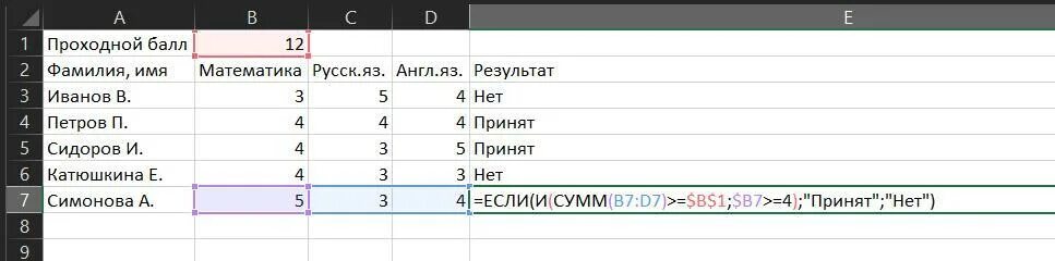 Тест выполнили 50 учащихся отметки 4. Формула если проходной балл. Формулы в excel проходной балл. Средний балл оценок формула. Таблица excel проходной балл.