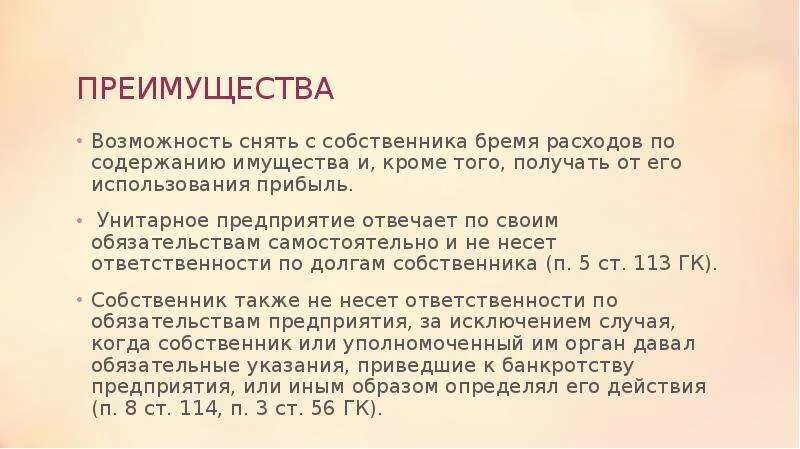 Бремя содержания имущества. Унитарное предприятие отвечает по своим обязательствам. Бремя содержания имущества пример. Бремя содержания и риск случайной гибели имущества. 210 гк рф комментарии