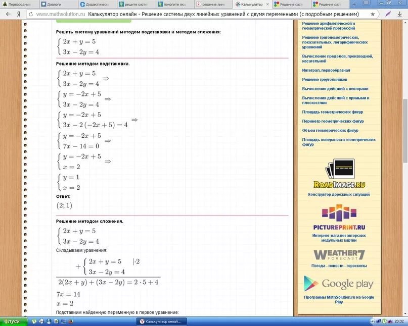 Решите уравнение калькулятор линейных уравнений. Решение линейных уравнений калькулятор. Калькулятор для решения уравнения. Калькулятор систем уравнений с решением. Калькулятор линейных уравнений 7