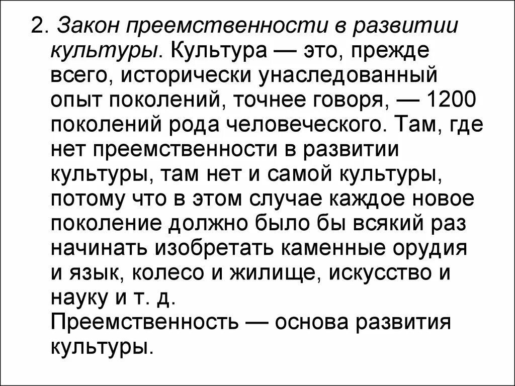 Закон преемственности. Закон преемственности в развитии. Закон преемственности в развитии культуры примеры. Законы развития культуры. Преемственность в развитии культуры.