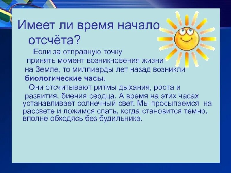 Слово начнется какое время. Точка отсчета времени. Имеет ли начало время. Творение-точка отсчёта времени. Время начинать.