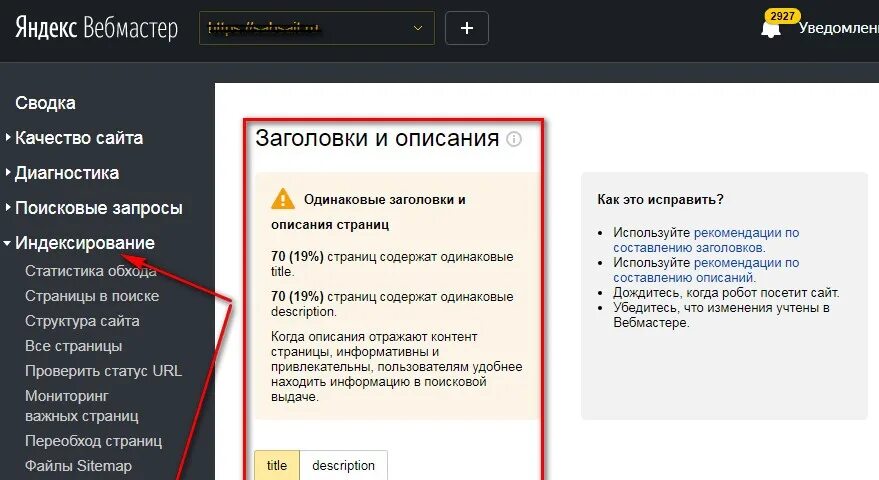Качество страницы сайта. Одинаковые заголовки и описания страниц. Заголовок и описание сайта. Описание сайта.